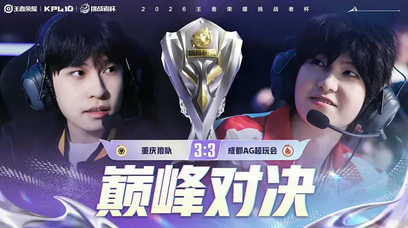 kaiyun sports-红狼巅峰对决阵容：狼队盾山敖隐司空震，AG盾山艾琳狂铁